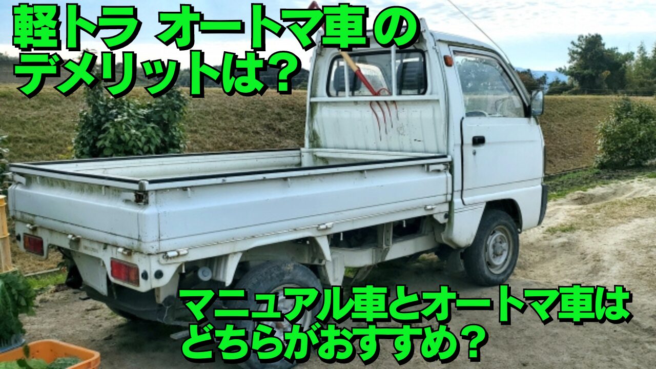 軽トラの耐用年数と実際の寿命について メンテ次第では20万キロ以上 